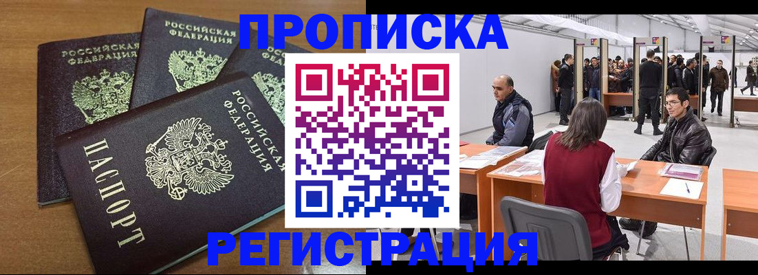 временная регистрация 2025 в Минусинске