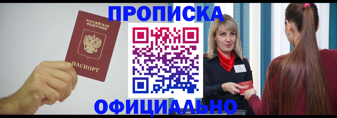 прописка поиск в Минусинске