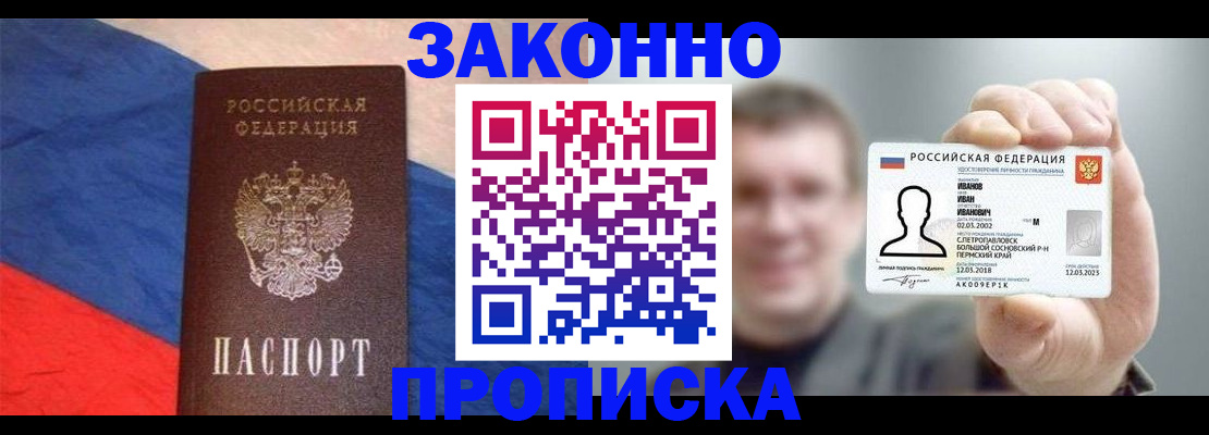 временная регистрация в квартире в Минусинске