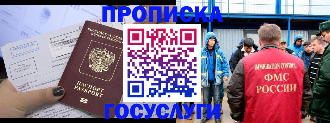 временная регистрация собственник в Минусинске