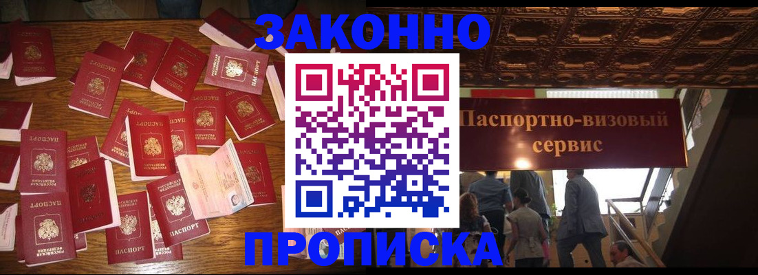 временная регистрация для всех в Минусинске