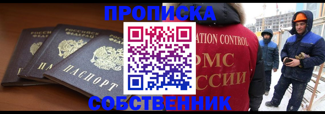 прописка ребенка в Минусинске
